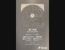 音楽作ってみた♯∞