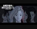 嘘つきだらけの失踪事件を思い出せ【未解決事件は終わらせないといけないから】#END