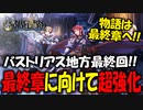 【初見実況】何でも出来る最強の最高傑作SRPGを実況プレイ#65 【ユニコーンオーバーロード/Unicorn Overlord】