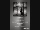 音楽作ってみた♯∞