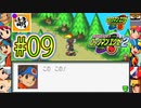 【エグゼRUN!】アドコレをゆたぁ～りと駆け巡る!　第2章：ロックマンエグゼ2編　#09 [萌黄鮭]