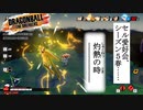 【ゆっくり実況】金セル、シーズン５春・・・灼熱の時———【DBTB】