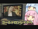 【ALAN WAKE:R】とある小説家の悪夢  EP6-1【琴葉姉妹実況プレイ】