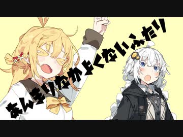 あんまり仲良くない二人【ボイスロイド劇場】【日常系】