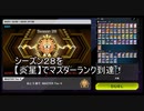 【遊戯王マスターデュエル】シーズン２８を【炎星】でマスターランクに到達した話