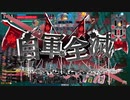 【CR29】ワンダー温羅ンドウォーズ【ラピス】