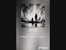 音楽作ってみた♯∞