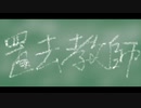 anilta　I lead you feat.初音ミク　架空アニメ『置去教師』OP曲