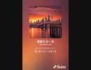 音楽作ってみた♯∞