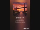 音楽作ってみた♯∞