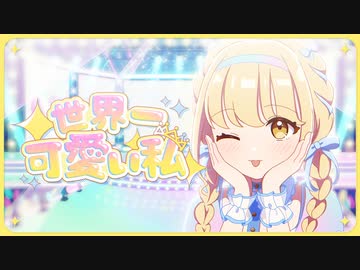 Lucrea 学園アイドルマスター 藤田ことね 世界一可愛い私 Ver