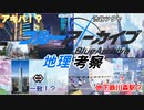 ブルーアーカイブ世界の考察的な動画