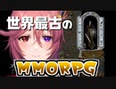 世界最古のMMORPG【 #ウルティマオンライン 】