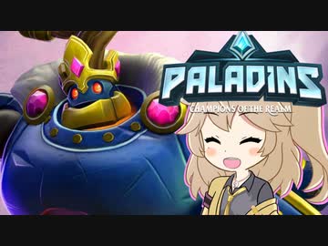 【PALADINS】つむぎんズ【14】