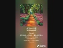 音楽作ってみた♯∞