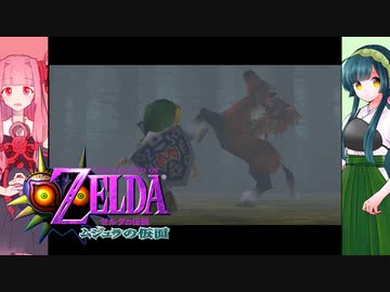 【ムジュラの仮面】ふらい・みー・とぅー・ずんだムーン #1【VOICEROID実況】