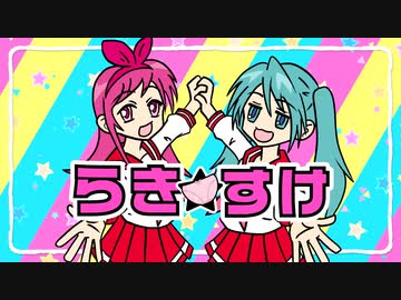 テレビアニメ「らきすけ」OPテーマ『ちらちら時間』 / みっきーず（初音ミク ＆ #kzn）