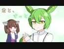 【オリジナル】君と、ずっと。 ／ 筑紫 椿 feat. ずんだもん
