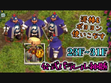 【シレン6超難度】公式パラレル神髄 初見1発クリア ※壁抜け・察知系なし【ランキング34位】 #3