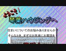 【Sims4】ことのはハウジング#1【VOICEROID実況】