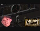 FalloutDKSG氏 やり残し消化とB.O.S編