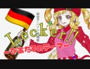Lecker‼︎〜びあたそのテーマ〜feat.鏡音レンのメス【架空アニソン投稿祭】