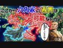 【信長の野望】観音寺城を取り戻せ！滅亡寸前の六角家は再興できるのか？！（超級 1570年 六角家）【新生PK】【ゆっくり実況】 #02