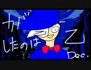 【Dec. kanaria】低音好き勝手に歌ってみた【乙】