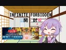 【VOICEROID解説】INFINITE FORBIDDEN 開封【開封動画】