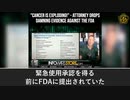 FDAは、COVID-19ワクチンのような遺伝子治療製品が癌や自己免疫疾患を引き起こす可能性を認めた