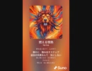 音楽作ってみた♯∞