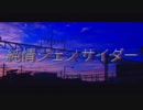 純情ジェノサイダー/v_flower