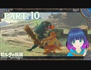 色違いオニ、出現！【ゼルダの伝説 ブレス オブ ザ ワイルド】Part.１０【#Vtuber】
