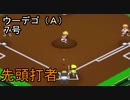 ぴかりまリーグ　2ndシーズン　今日のホームラン　036試合目　