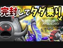 【レギュG】ミライドンを完封できるテツノワダチ
