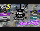 2023春 Fresh Seasonカタログレベル100を目指す！！【Splatoon3実況part455】