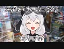 もち子さんともち子さんじゅういっさい