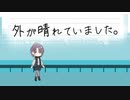 【シャニマスMAD】外が晴れていました。【浅倉 透】