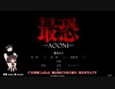 【最恐青鬼】最恐の青鬼VS最叫の男　前編　【ソフトウェアトーク実況】