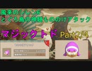 風来のシレン6　とぐろ島の神髄もののけアタック　マジックトド　Part2/4