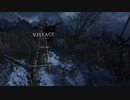 【BIOHAZARD VILLAGE】VRで行く【その１】