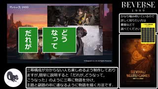 心を揺さぶる"ドラマ"はどこから生まれるか　脚本構造を5分で解説する試み【リバース1999】