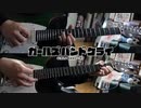 【弾いてみた】視界の隅 朽ちる音 / 新川崎(仮)