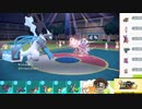 【ポケモンSV】S18ひびのポケモンSVサザンドラ絶対選出part4【ブラックキュレム】