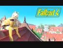 【VOICEROID実況】FALLOUT4やるよ 37【VOICEVOX実況】