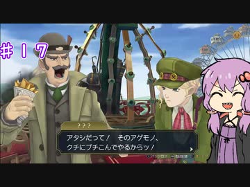 【大逆転裁判２】帰ってきたゆかりのドタバタ裁判劇 第３話　♯１７【ボイスロイド実況】