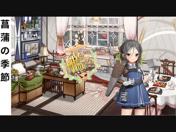 【艦これ】守矢神社の艦これ日誌 5月1日アップデート任務