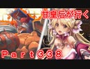甘皇后1枚から始める英傑大戦 Part338
