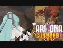 【酔わないVRゲーム実況】初音ミクがプレイするアリゾナサンシャイン2　その2