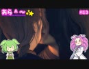 【ドラゴンズドグマ2】四国めたんのマジシャン街道 #13【VOICEVOX実況】